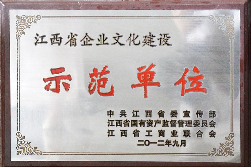 企业文化建设示范单位